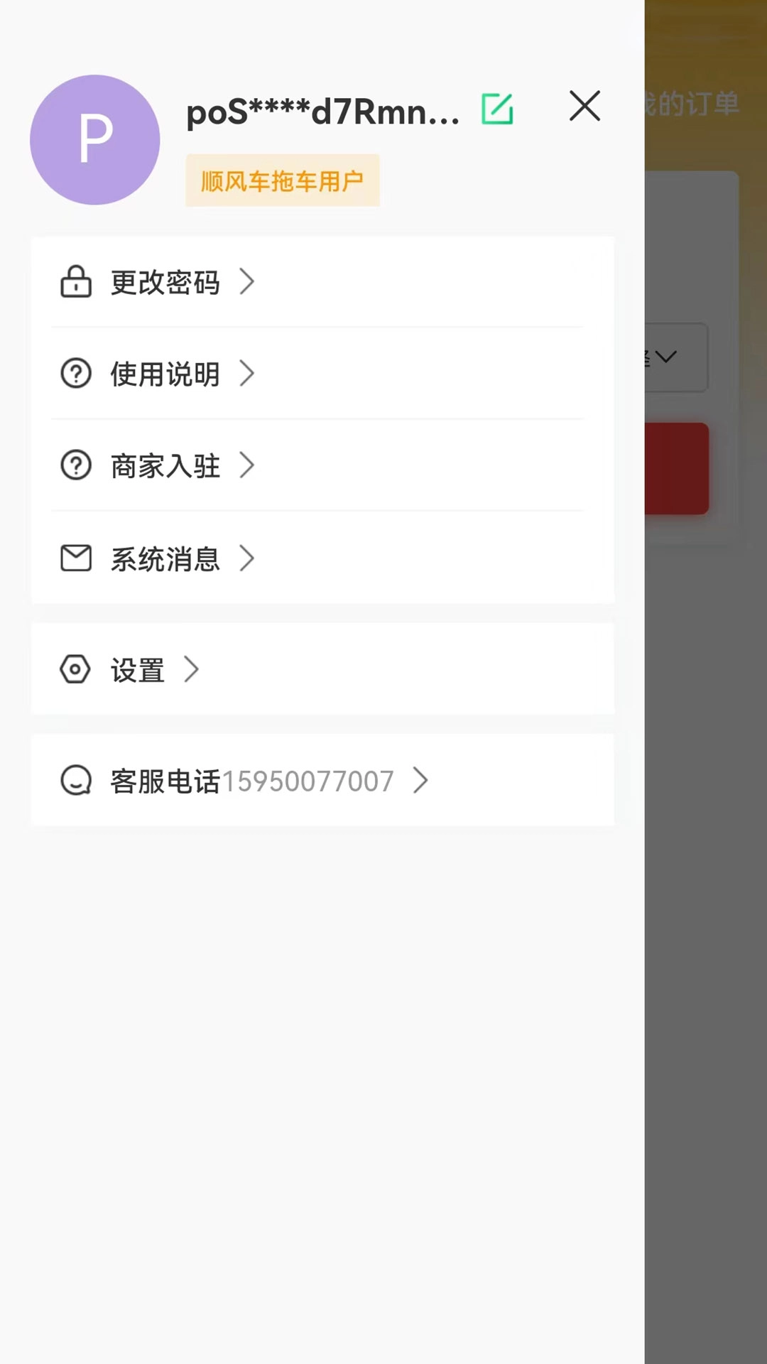 顺风车拖车免费版图1