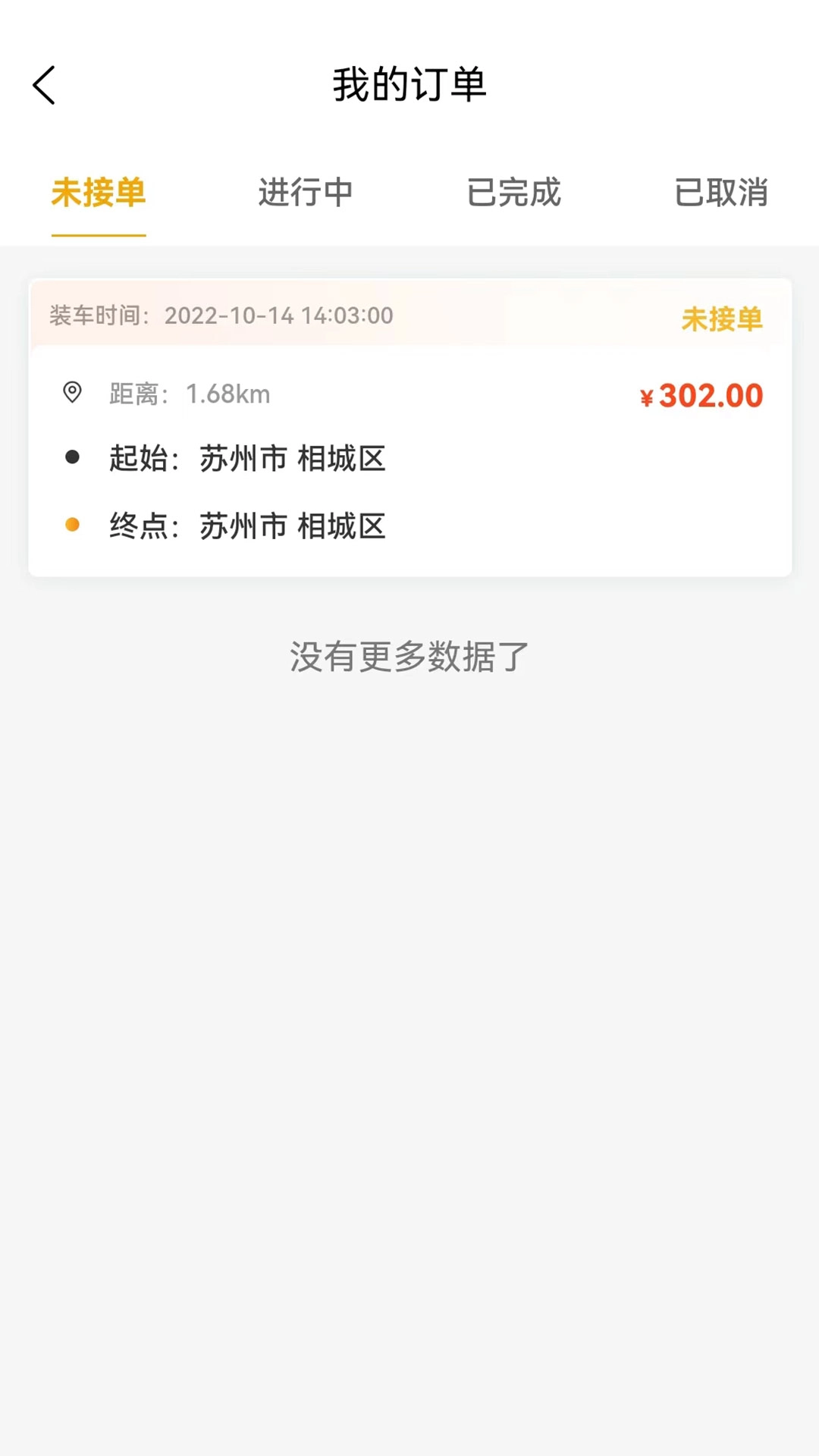 顺风车拖车免费版图2