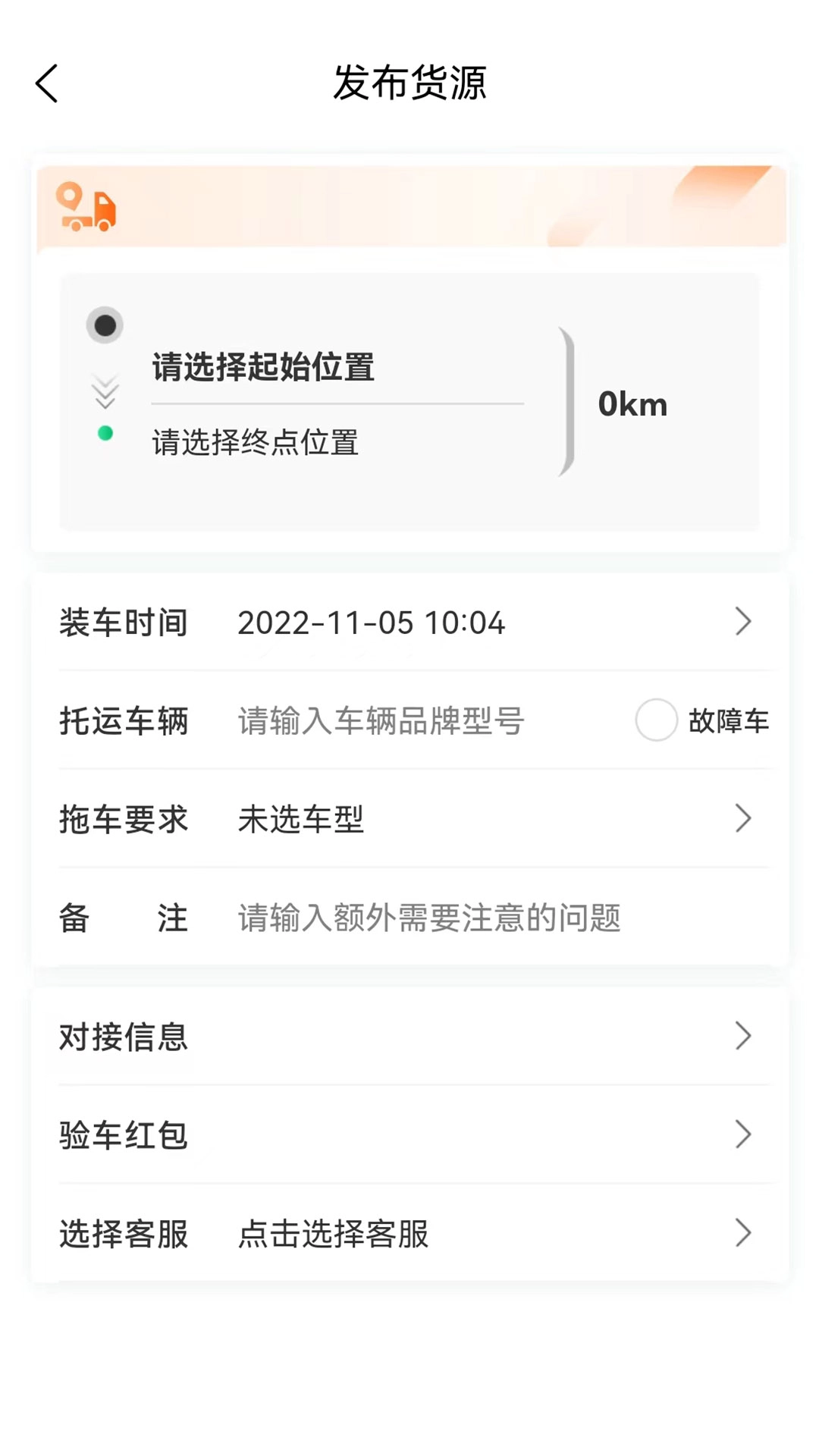 顺风车拖车免费版图3