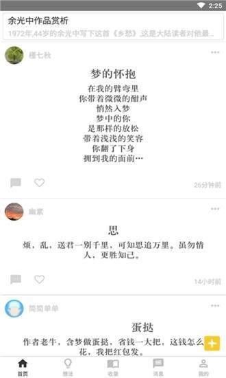 指尖诗词汇免费版图1