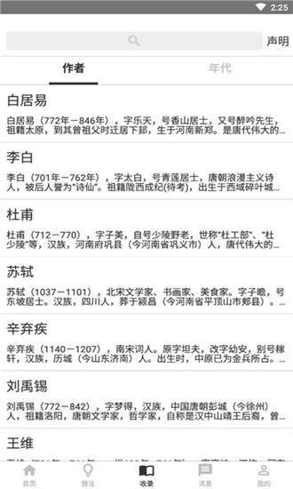 指尖诗词汇免费版图2