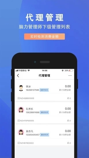 脑智汇安卓版图1