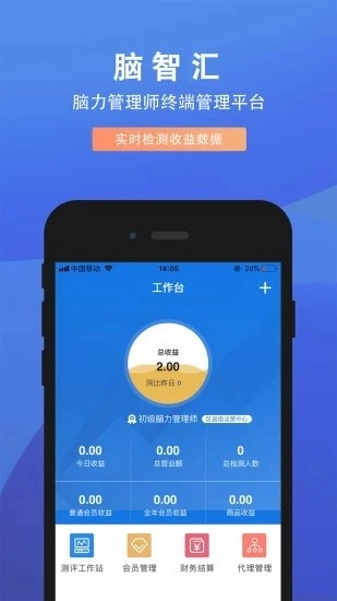 脑智汇安卓版图2