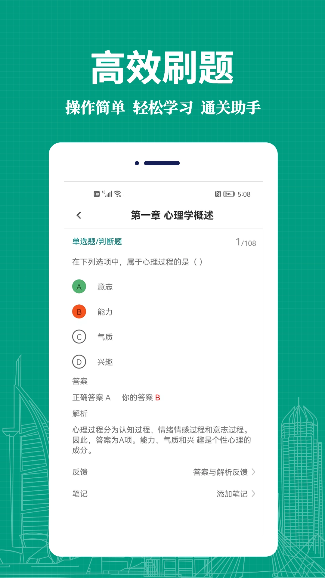 教师易题库安卓官方版图2