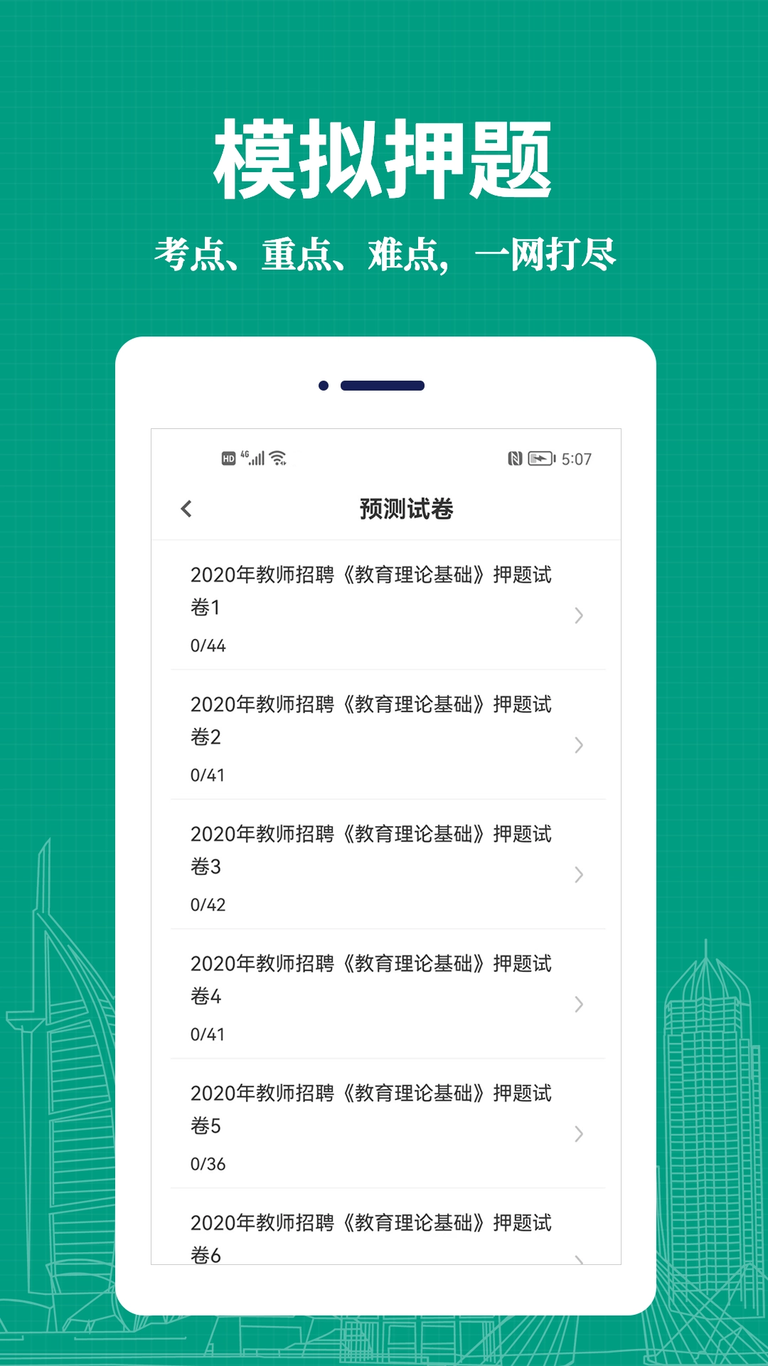 教师易题库安卓官方版图3