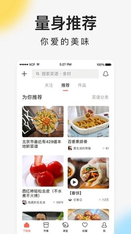 下厨房安卓免费版