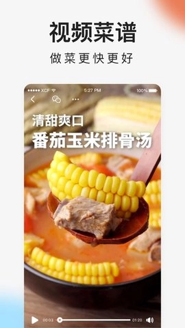 下厨房安卓免费版