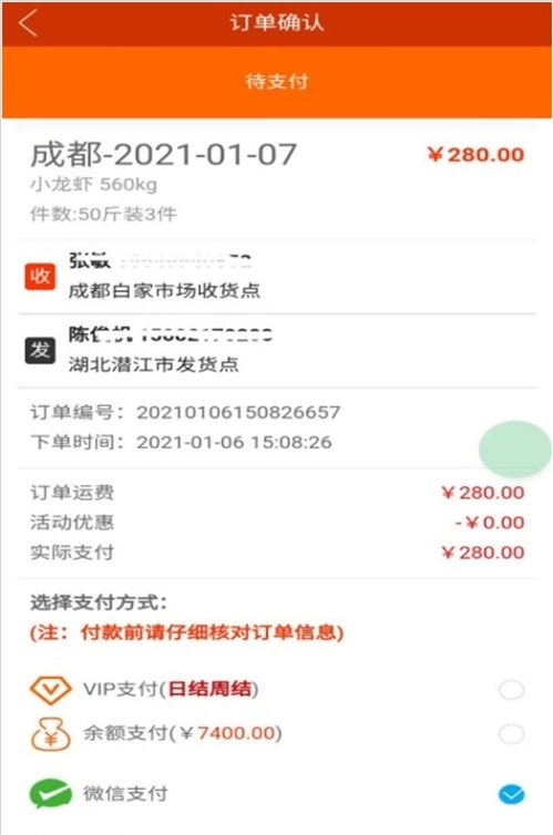 金磊水产快运图1