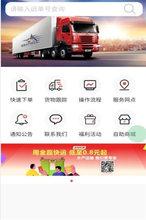 金磊水产快运图3