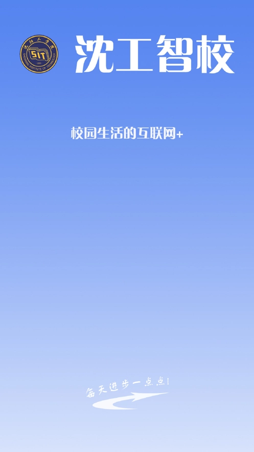 沈工智校免费版图1