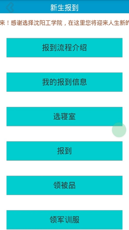 沈工智校免费版图2
