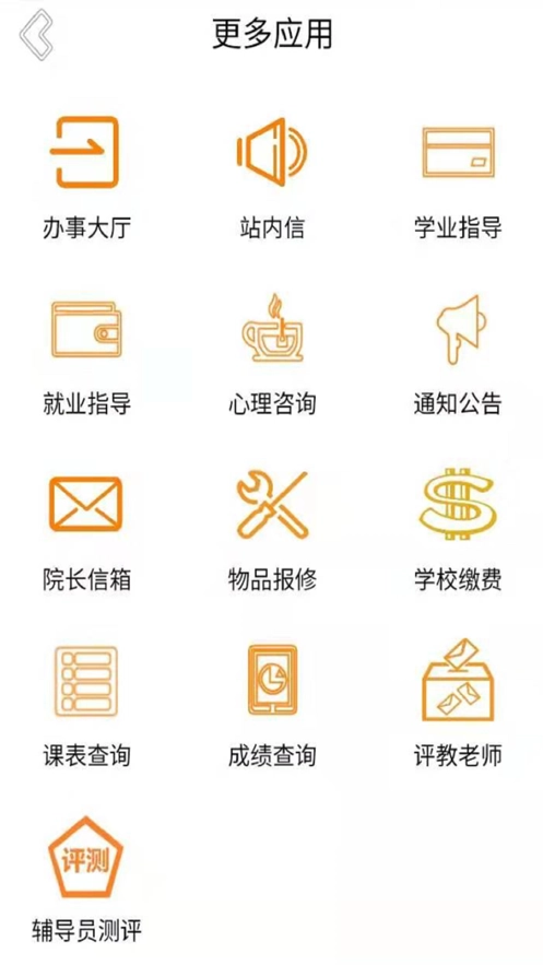 沈工智校免费版图3