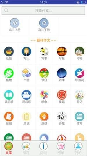作文作业帮手免费版图2