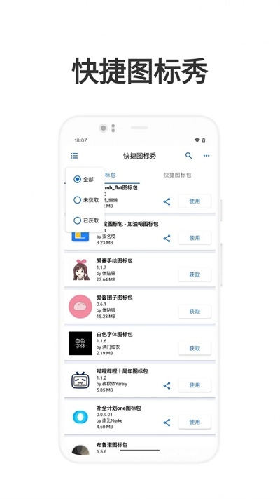 快捷图标秀最新免费版图1