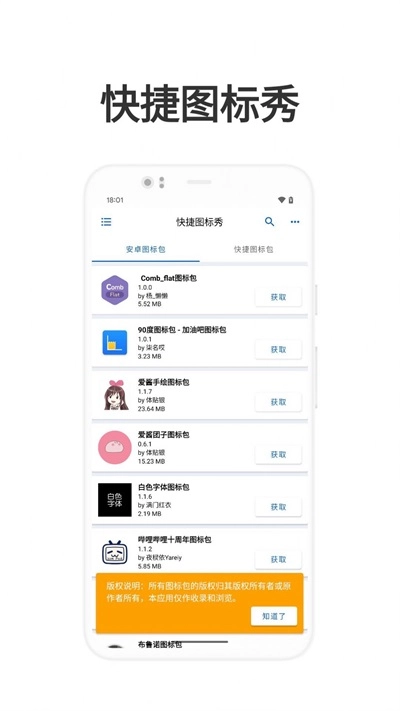 快捷图标秀最新免费版图2