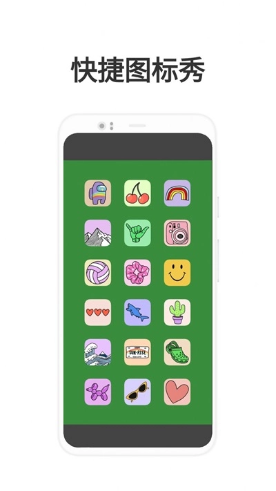 快捷图标秀最新免费版图3
