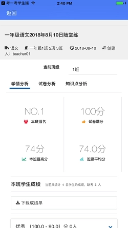 考一考教师端安卓免费版图2