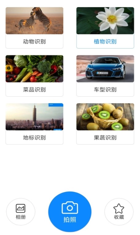 拍照识物全能王手机正版图1