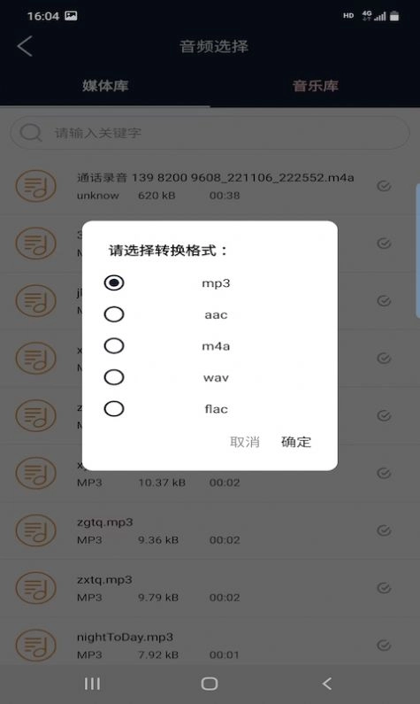 快捷音频编辑器直装版图3