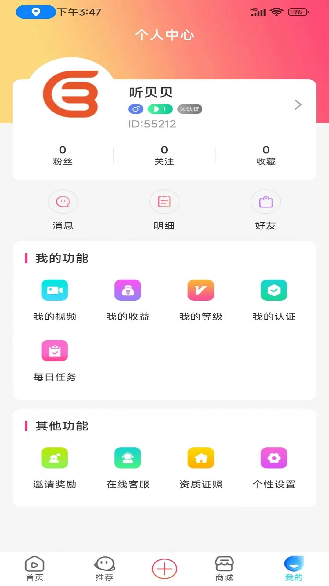 听贝贝直装版图2