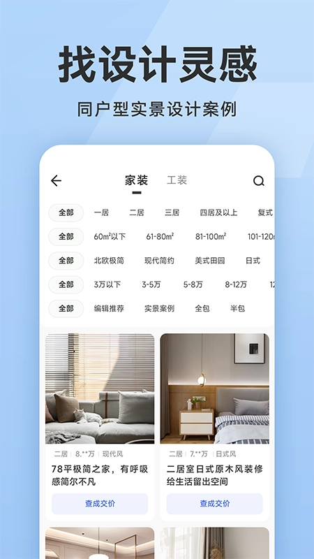 装修报价大全正版图2