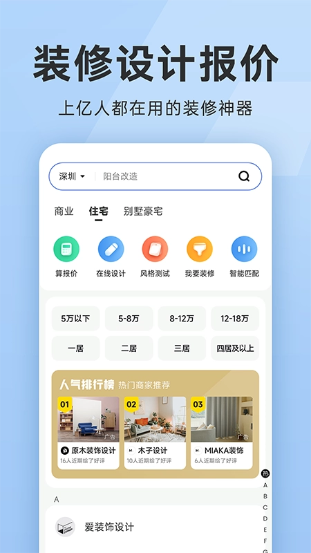 装修报价大全正版图3