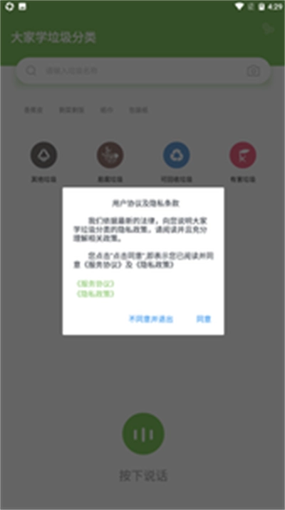 大家学垃圾分类官方版图1