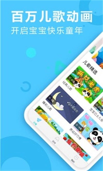 贝贝儿歌手机最新版