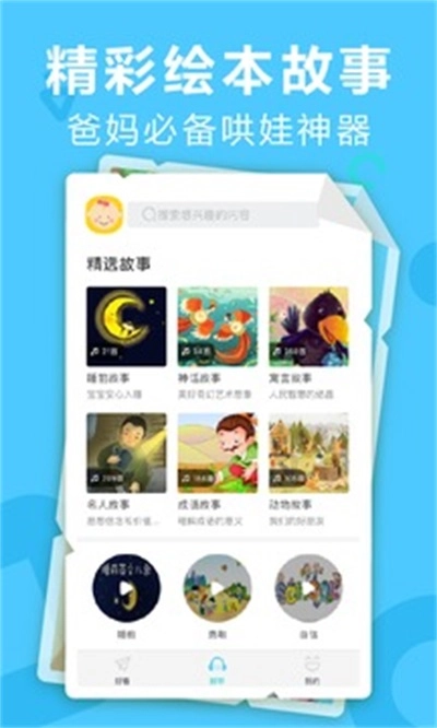 贝贝儿歌手机最新版