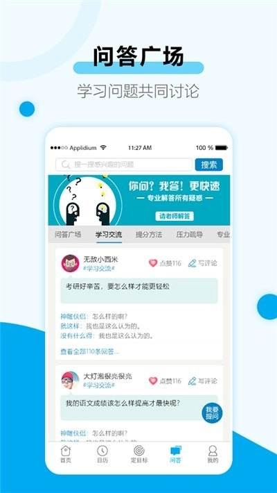 考研规划管理安卓直装版图1
