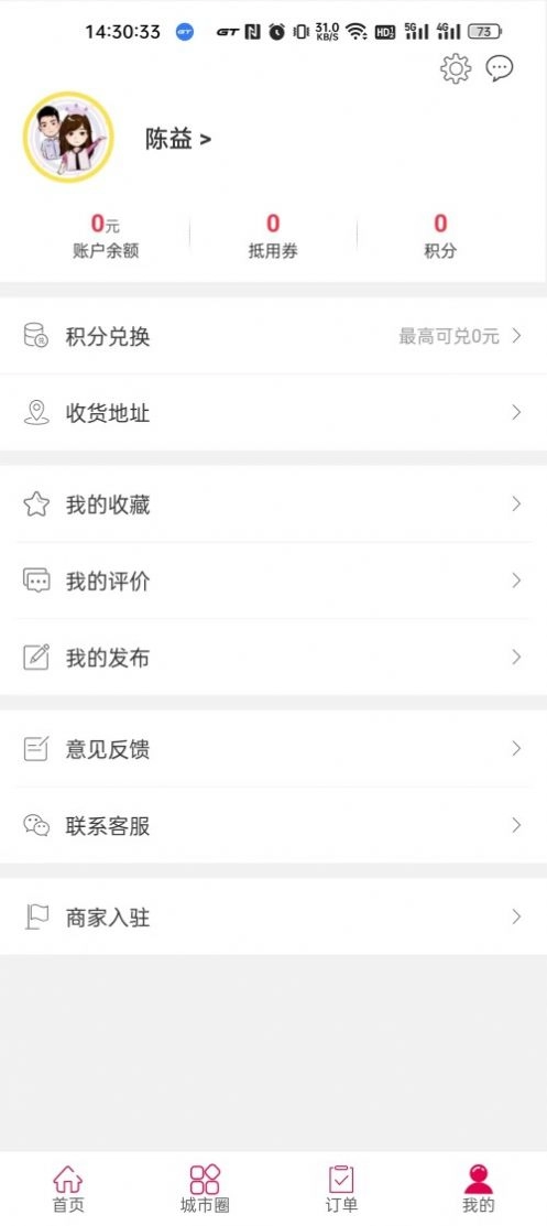 爱上咱手机正版图2