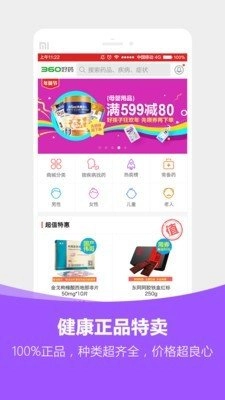 好药网手机最新版图1