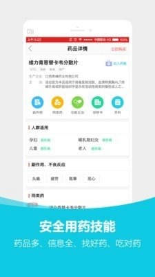 好药网手机最新版图2