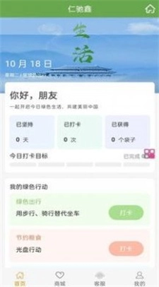 仁驰鑫安卓官方版图2