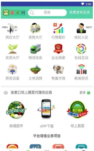 时时菜手机正版
