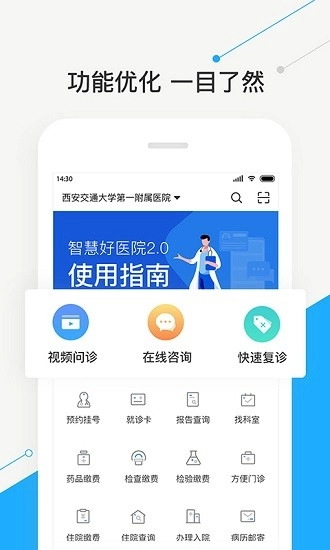 智慧好医院手机最新版图1