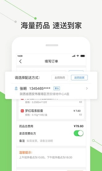 智慧好医院手机最新版图3