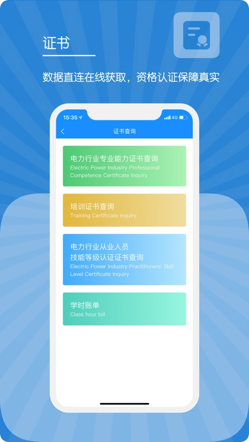 E人才安卓免费版图1
