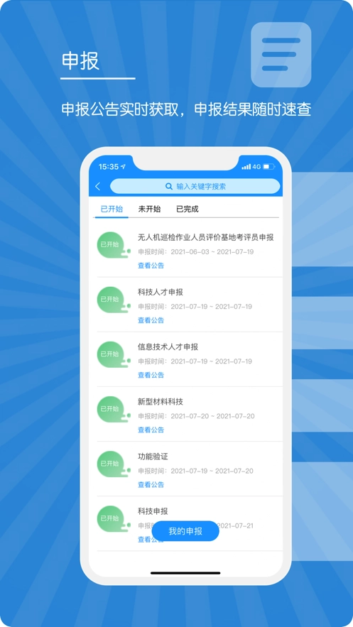 E人才安卓免费版图2