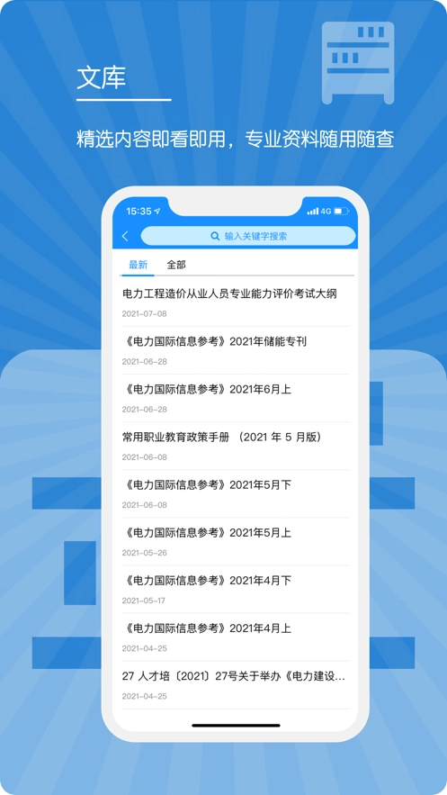 E人才安卓免费版图3