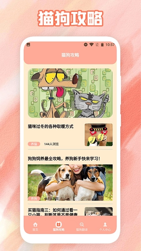 狗叫翻译器手机免费版图2