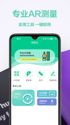 高度测量仪无广告版图1