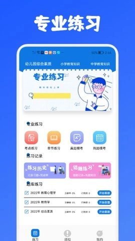 教师资格证考试必备手机版图1