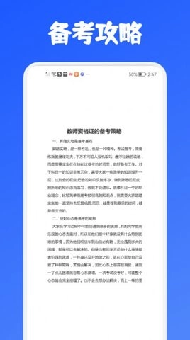 教师资格证考试必备手机版图2