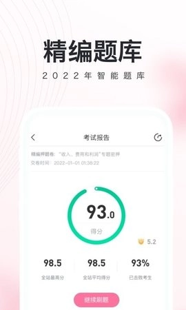教师资格证考试必备手机版图3