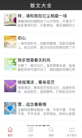 散文大全直装版图2