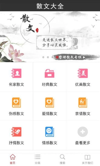 散文大全直装版图3