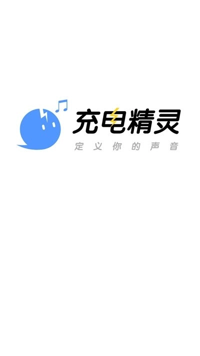 充电精灵手机版图1