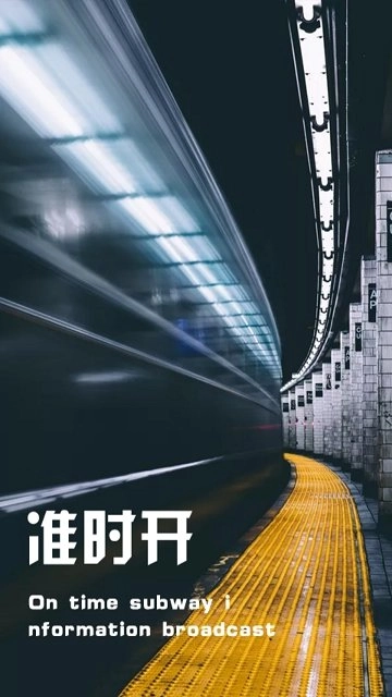 准时开手机免费版图3