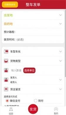 老表货运手机正版图1